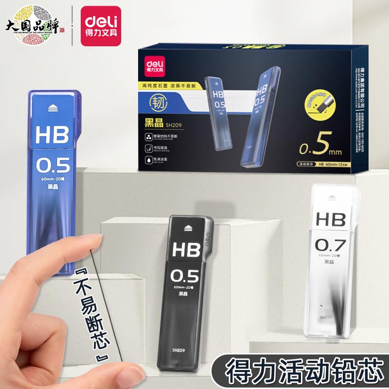 黑晶自动铅笔芯小学生用铅芯.自动笔铅芯.铅芯