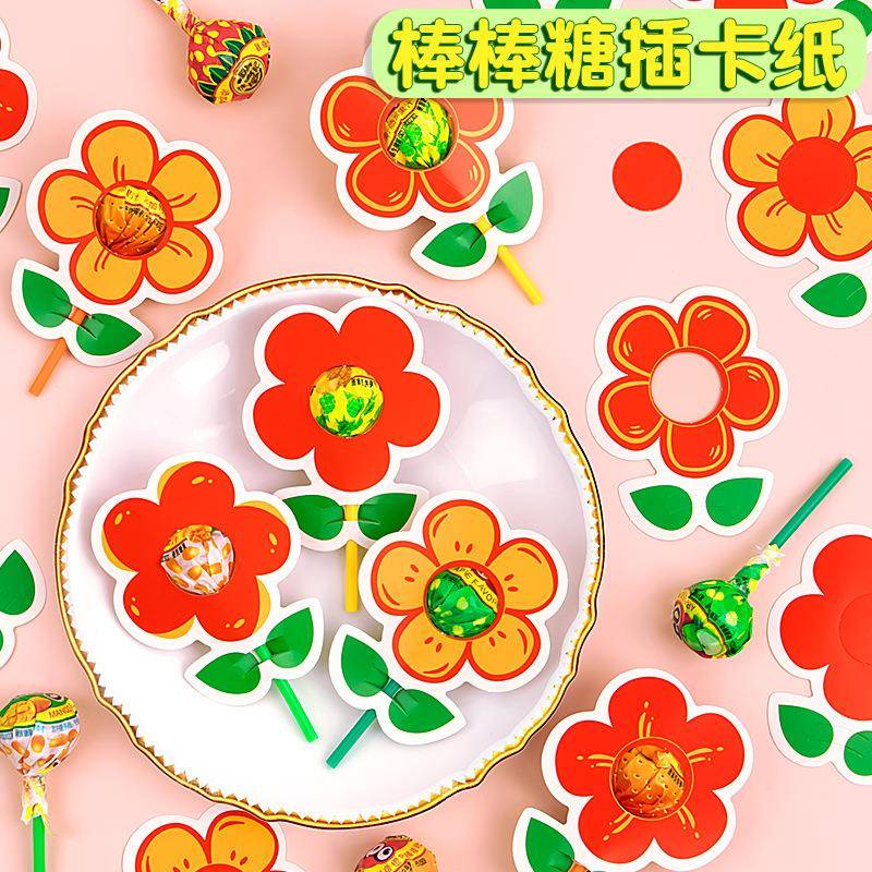 送你一朵小红花棒棒糖插卡装饰卡片纸老师奖励幼儿园小学生奖品纸