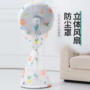 套子 电风扇罩子防尘护罩家用立落扇地通用防尘套全包电扇防灰保式
