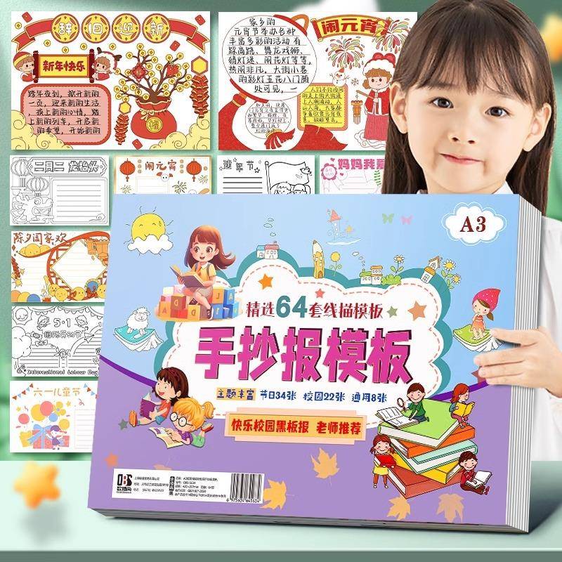 通用手抄报模板小学生半成品彩色手抄报纸传统节日小报