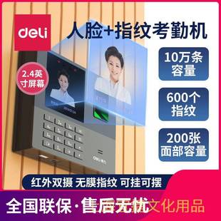 人脸指纹一体机面部脸部刷脸识别签到打卡机考勤机员工