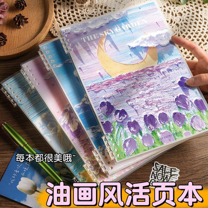 油画风不硌手活页本可拆卸笔记本子卡册内页活页外壳线圈记事本