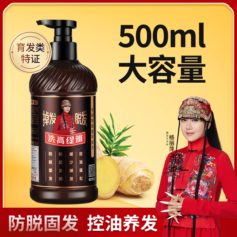 一瓶防脱固发洗发水500ml去屑排行榜第一名高缇雅官方正品旗舰店