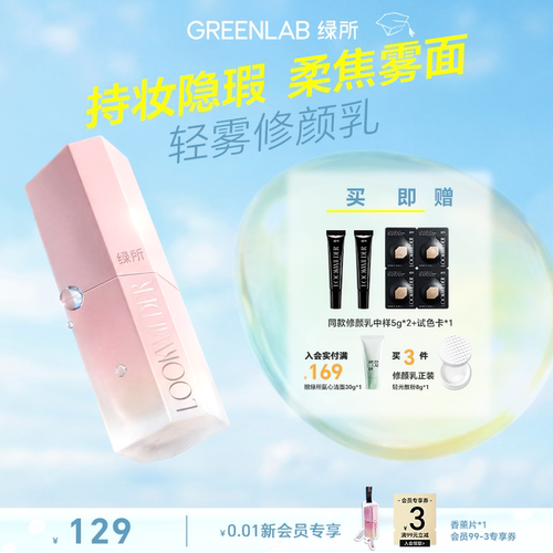 绿所轻雾修颜乳轻润素颜霜bb霜