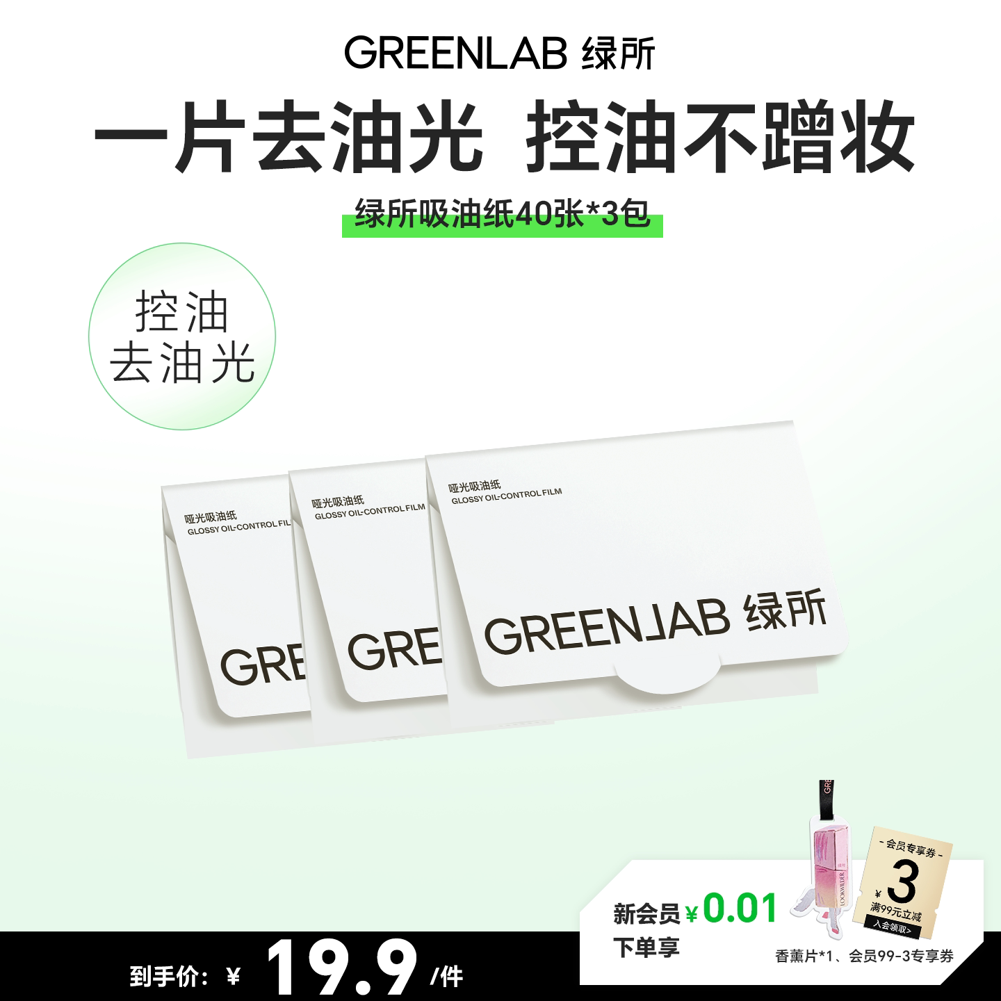 绿所面部吸油纸控油清爽不拔干图片
