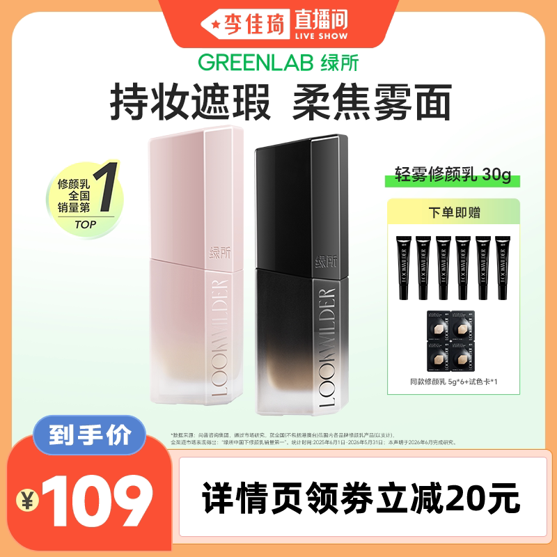 绿所轻雾修颜乳轻润素颜霜bb霜