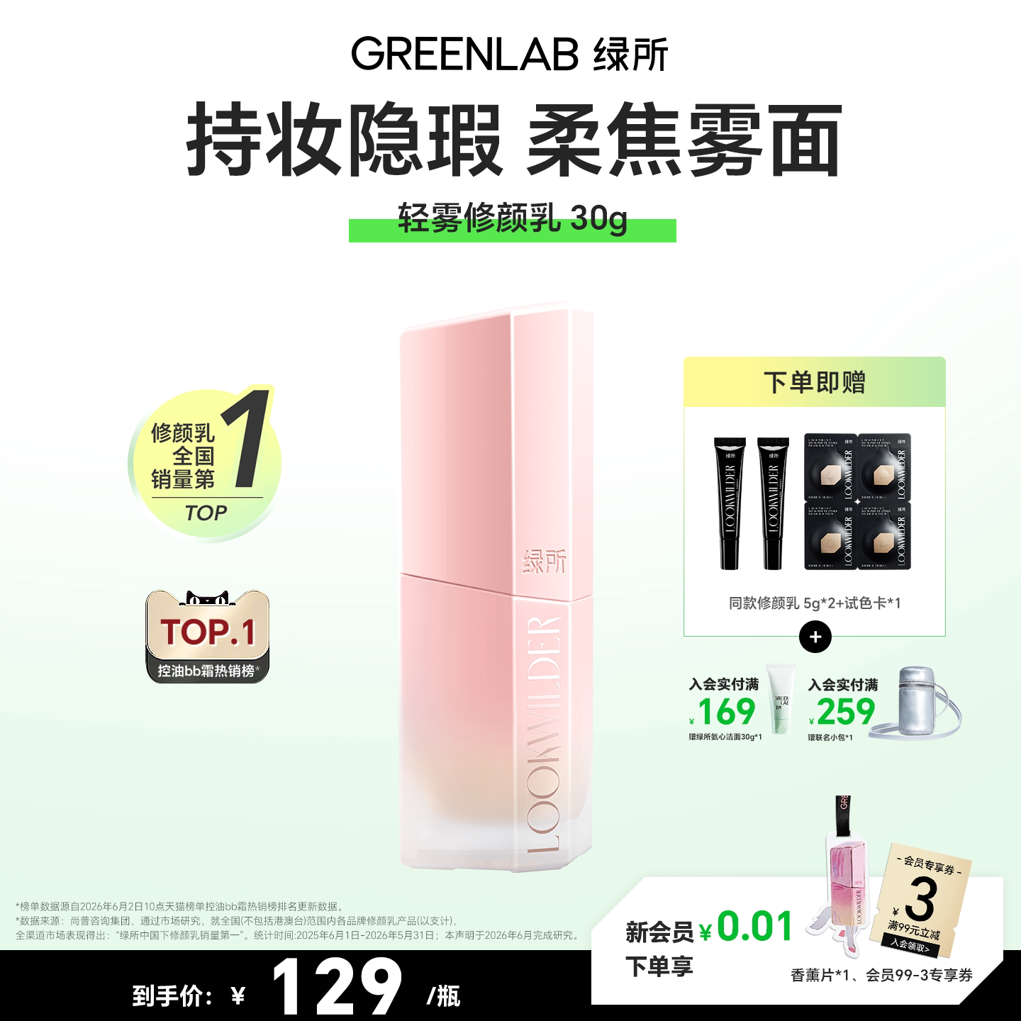 绿所轻雾修颜乳轻润素颜霜bb霜图片