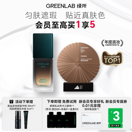 【圣诞礼物】绿所男士素颜霜原初修颜乳自然遮瑕痘印bb霜粉底液