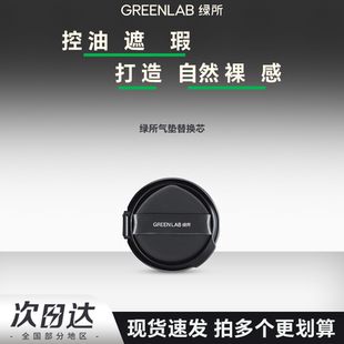 替换芯12g替换装 绿所无暇气垫霜正装 自然持妆遮瑕持久不脱妆