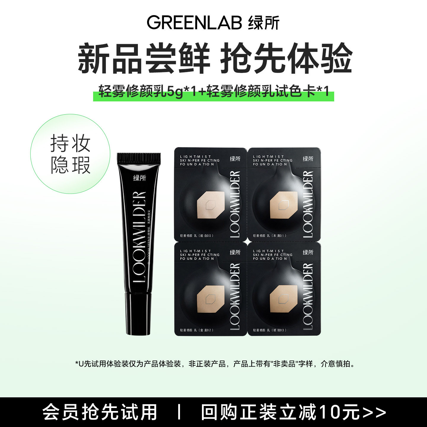 绿所轻雾修颜乳素颜霜体验装图片