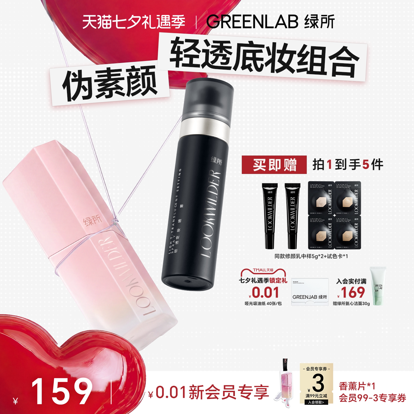 绿所轻雾修颜乳素颜控油持久定妆图片