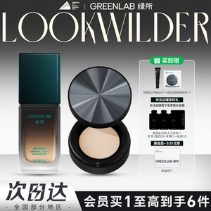 绿所原初修颜乳素颜霜散粉套装