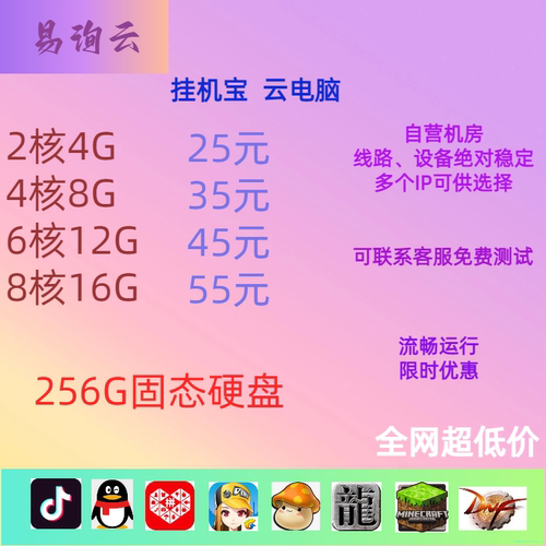 云电脑租赁工作室个人挂软件挂游戏多开模拟器挂机宝远程电脑出租