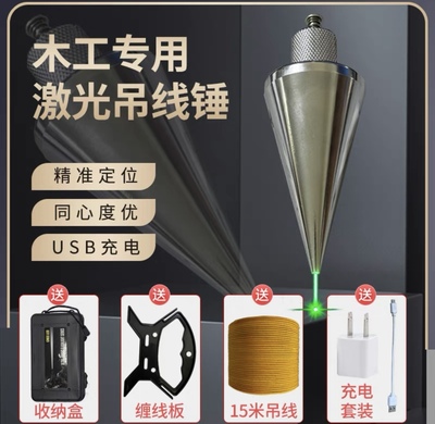 激光吊线坠吊线锤全钢测量工具