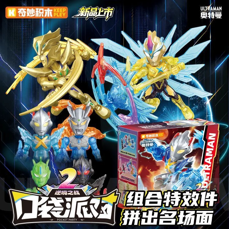 奥特曼派对第二弹迷你拼装盲盒