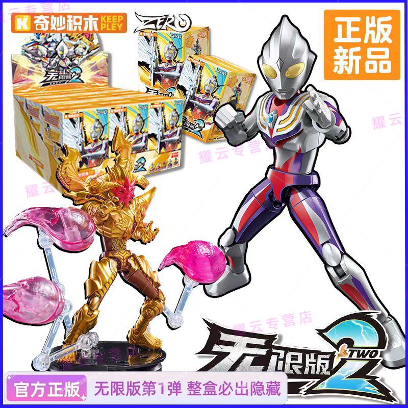 奇妙奥特曼无限版第二弹ZERO盲盒