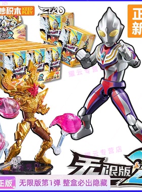 奇妙积木人奥特曼无限版第二弹奥特羁绊ZERO盲盒可动手办玩具2代