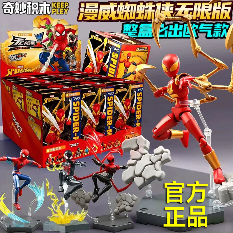 奇妙启蒙蜘蛛侠无限版盲盒手办
