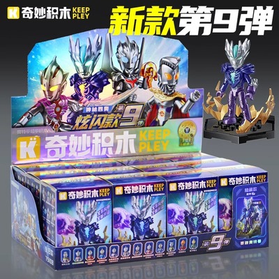 奇妙启蒙奥特曼积木盲盒正版玩具