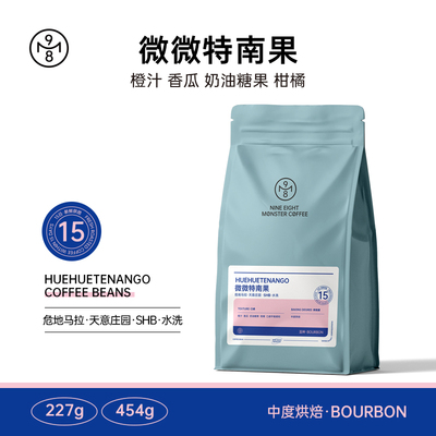 九八怪微微特南果咖啡豆