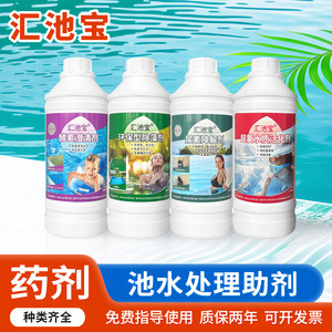 汇池宝游泳池澄清剂除藻剂活化剂氯中和剂ph调节沉淀剂泳池水处理