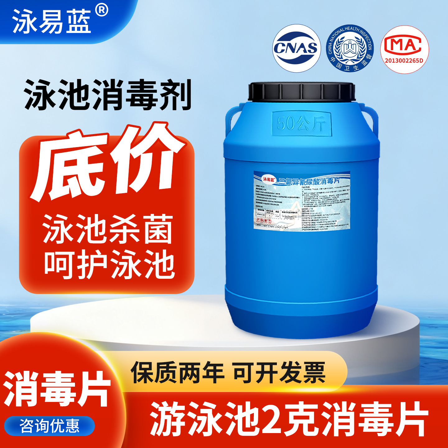 泳易蓝消毒片泳池专用消毒片含氯