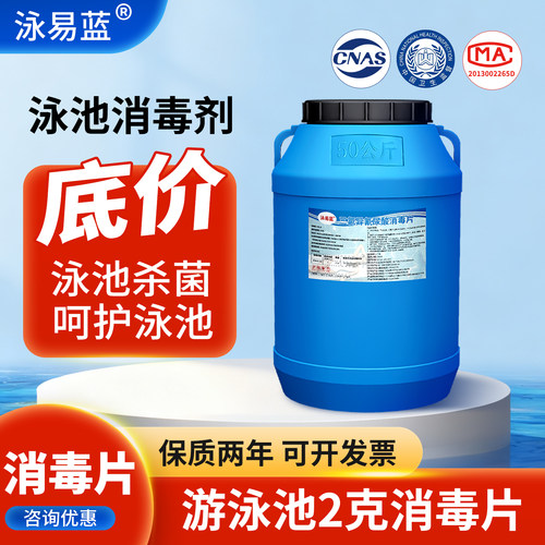 泳易蓝消毒片泳池专用消毒片含氯