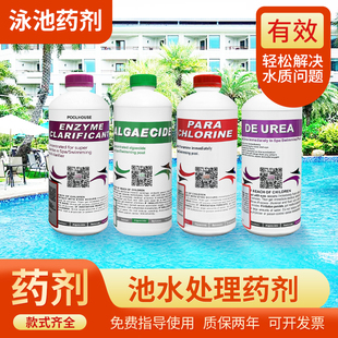 西伯氯霸游泳池澄清剂除藻剂水质活化剂降解剂碱粉氯中和剂水处理