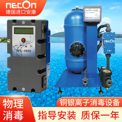 NECON游泳池铜银离子杀菌消毒