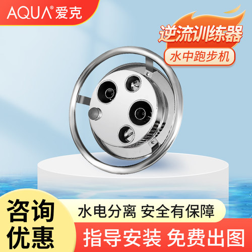 AQUA爱克游泳池逆流训练器冲浪