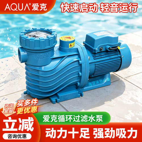 AQUA爱克水泵泳池水泵变频浴池泡池游泳池过滤循环水泵泳池循环泵