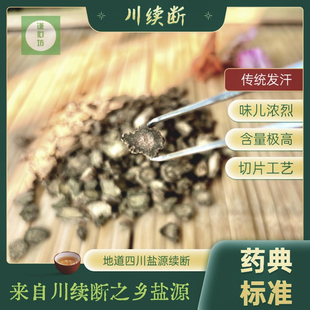 【男士常备】四川正品川续断地道四川发货川断发汗续断接骨草泡茶