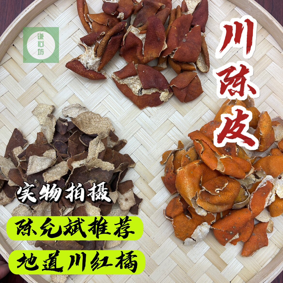 【陈允斌推荐】四川陈皮干大红袍