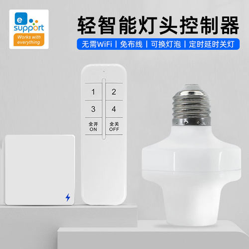 轻智能蓝牙灯座开关E27灯头E26