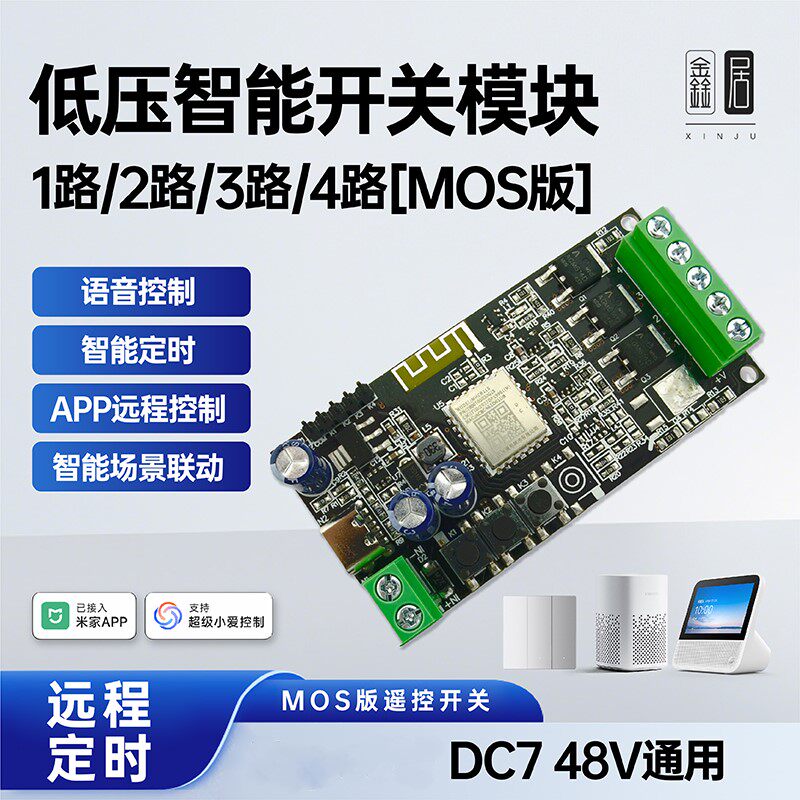 mesh2.0低压智能开关通断器门禁