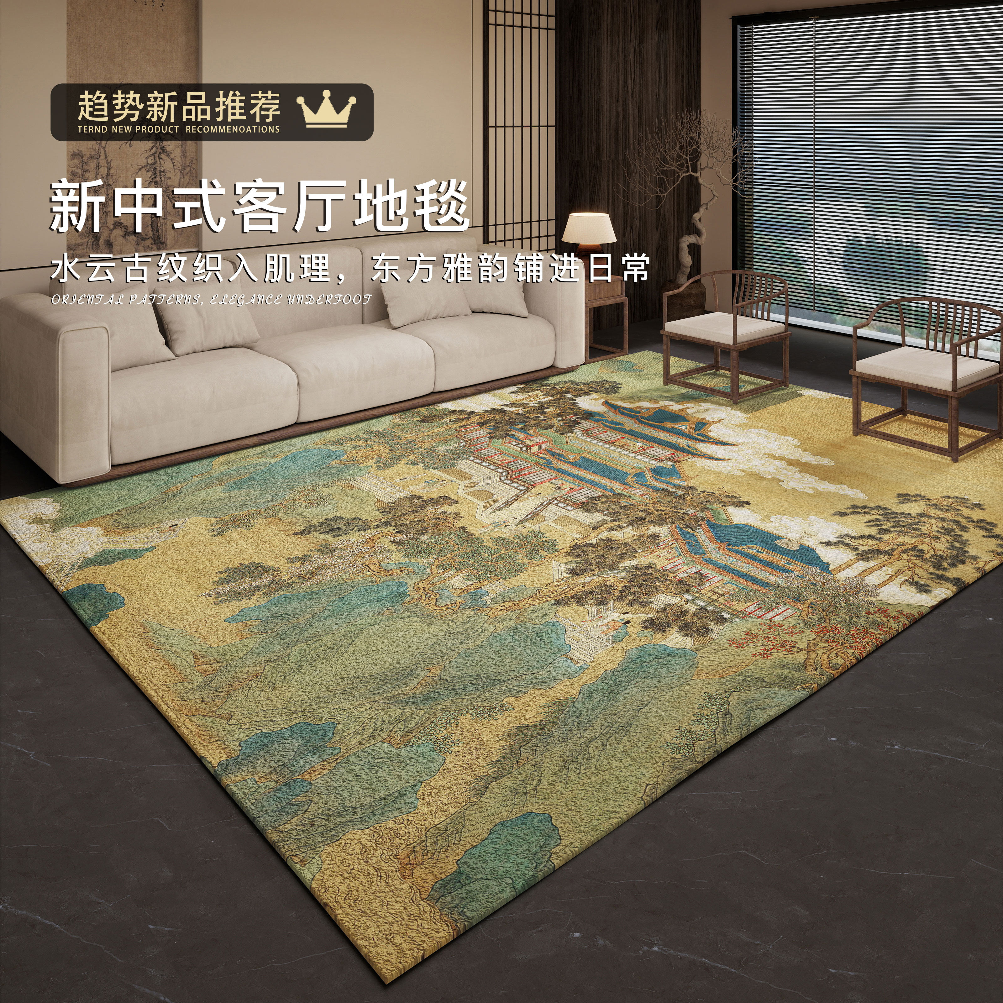 新中式客厅地毯2026新款免洗沙发茶几垫轻奢高级防滑耐脏家用地垫