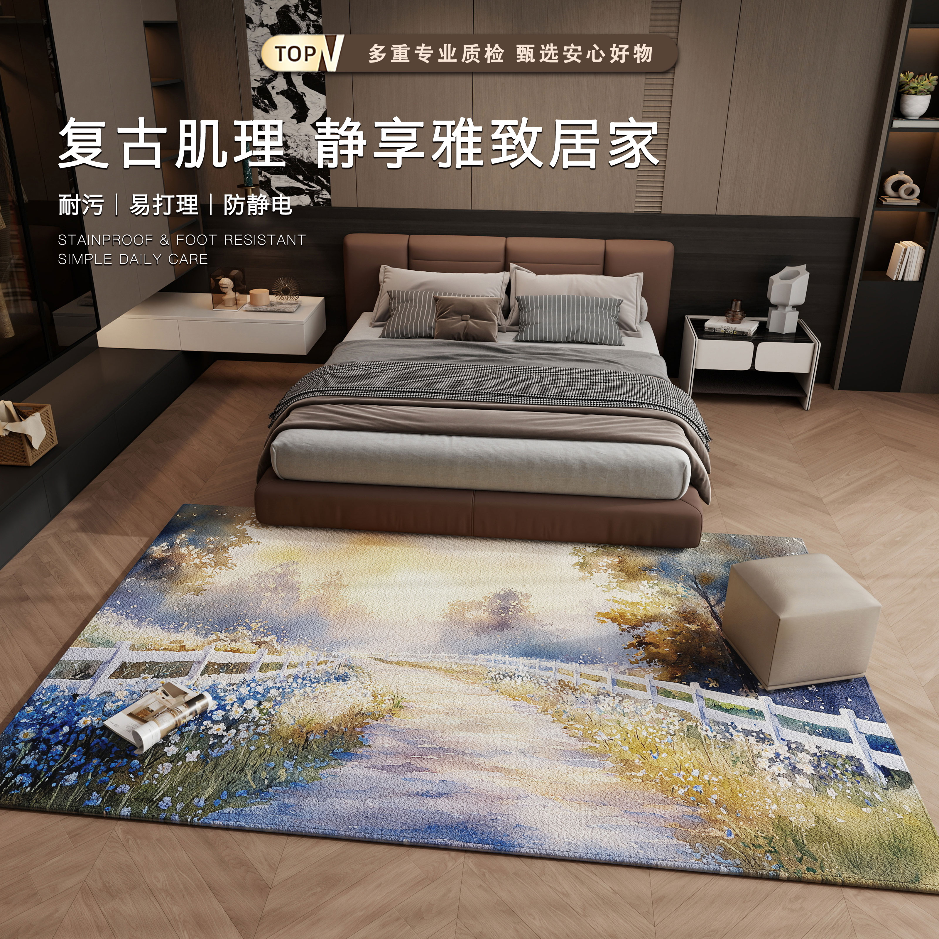 轻奢复古卧室无甲醛耐脏床边毯