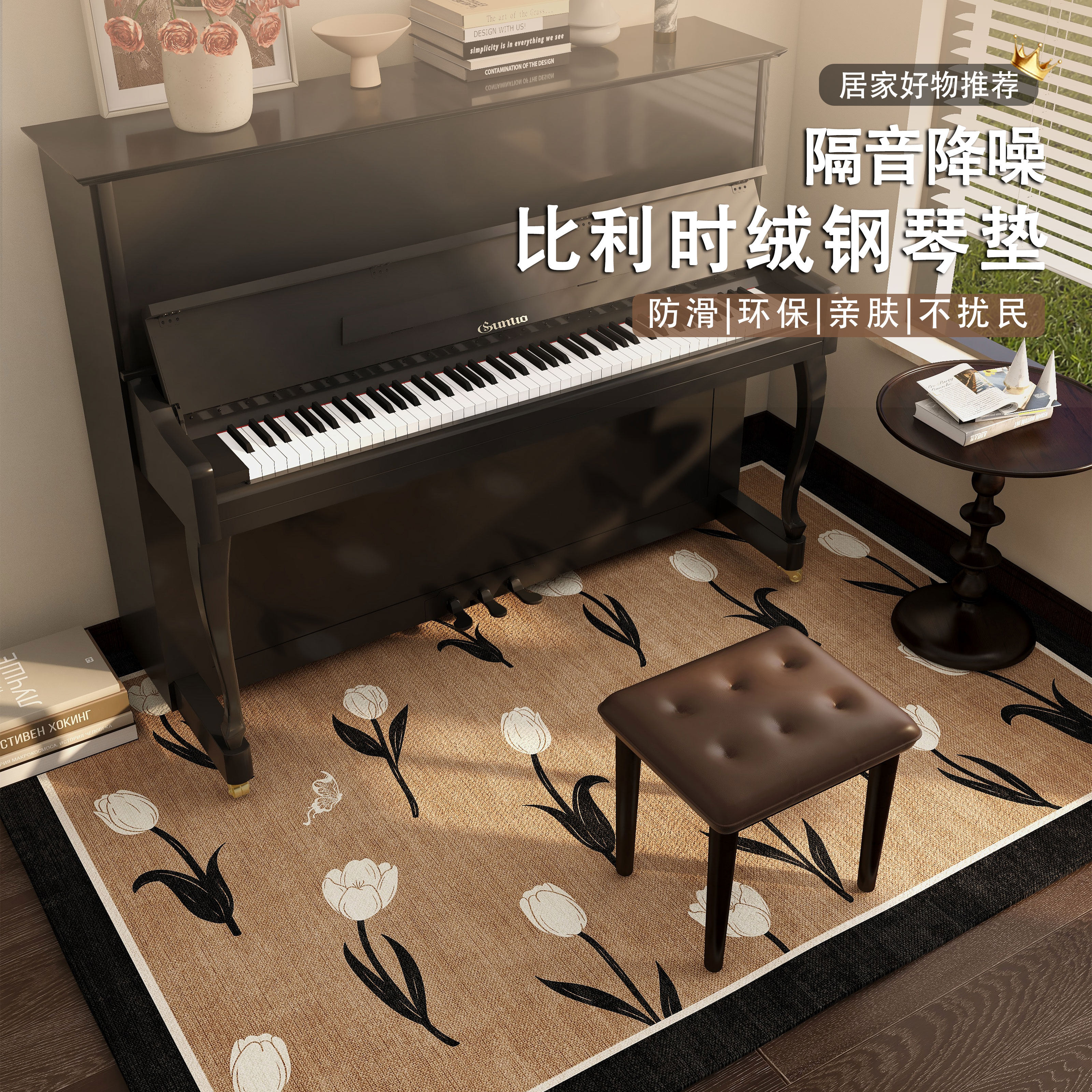 现代钢琴地垫家用隔音减震防滑耐磨凳脚垫卧室床边毯无甲醛可定制