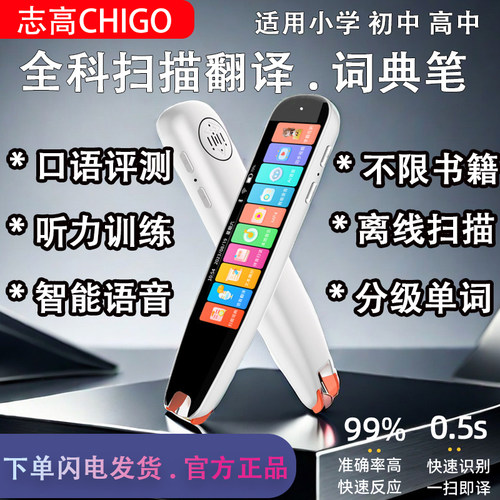 志高点读笔通用万能课本同步