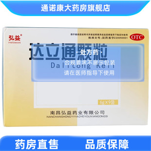 弘益 达立通颗粒 6g*9袋/盒