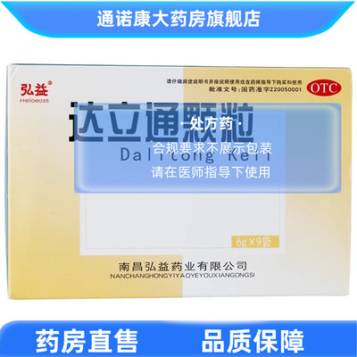 【弘益】达立通颗粒6g*9袋/盒