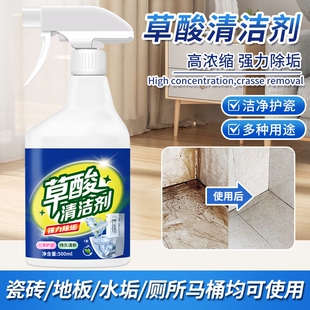 草酸清洁剂厕所瓷砖多功能清洗除垢去污浓缩马桶洁厕灵顽固污渍