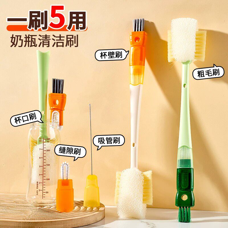 五合一长柄多功能奶瓶杯刷