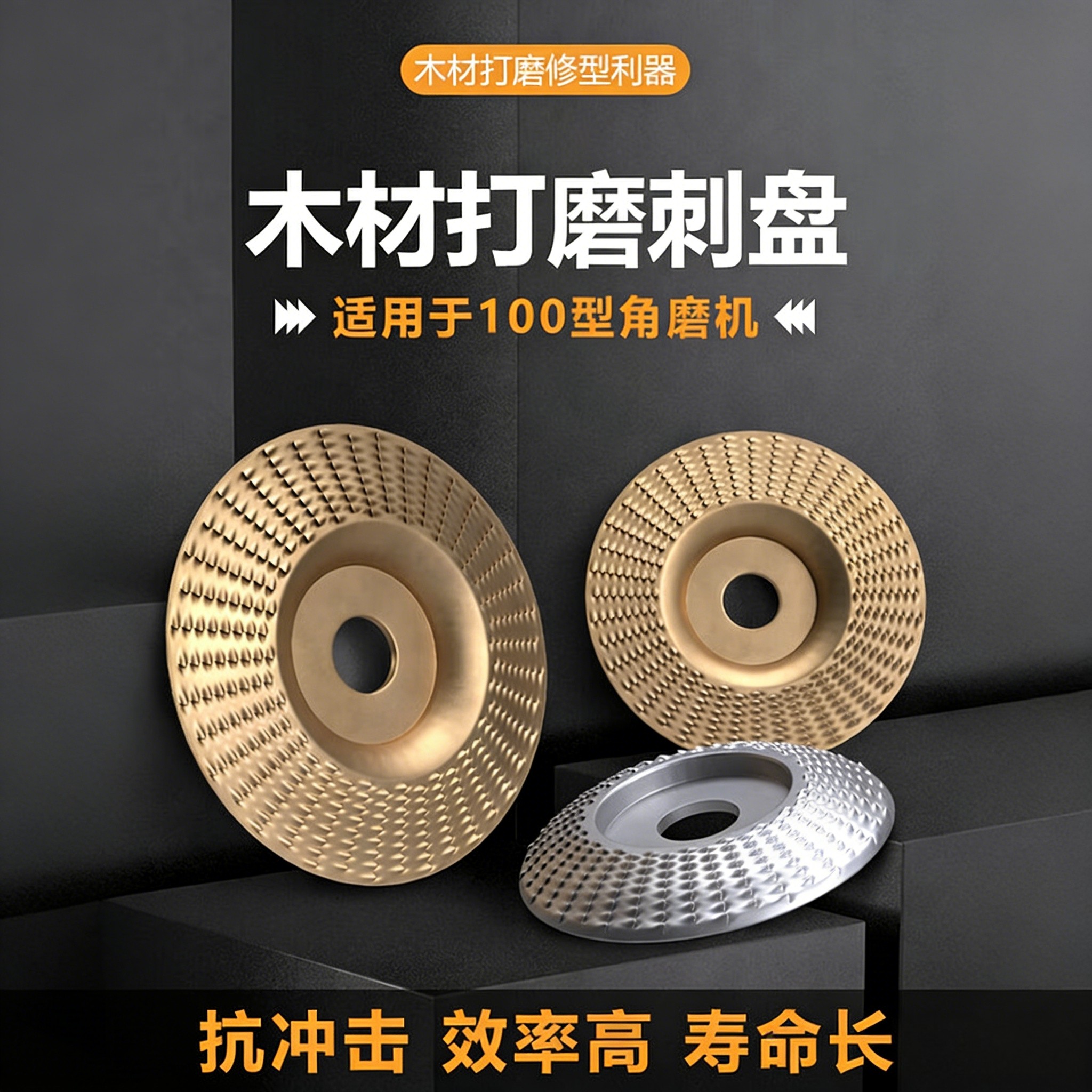 角磨机抛光磨盘木材木头打磨工具木工磨片神器去树皮磨光机刺盘