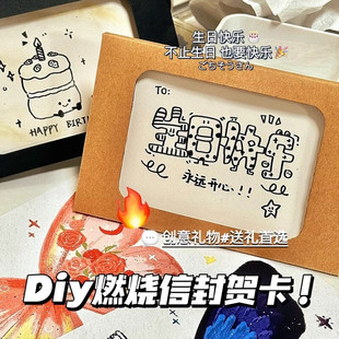 火焰贺卡diy手工燃烧划火柴生日快乐信封礼物生日信纸卡片仪式感
