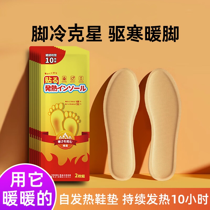 发热鞋垫女自发热免充电自加热鞋垫可行走男暖足贴冬天暖脚底