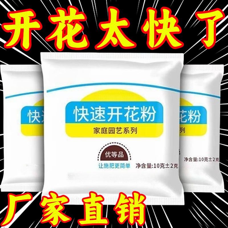快速开花粉小包装玫瑰月季花卉三角梅通用型水溶肥料园艺养花新品