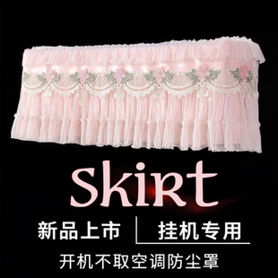 开机不取空调防尘罩挂机防直吹格力美 通用蕾丝挂式 空调罩款 新品