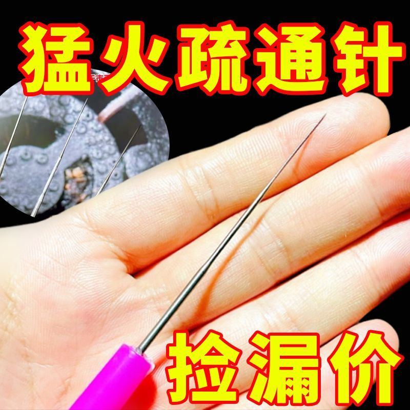 超细猛火灶清理针煤气炉火孔火眼炉芯堵塞火嘴出气孔清洁通孔针头