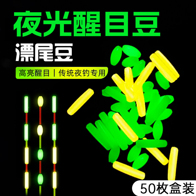 超轻漂尾加粗放大鱼漂夜光醒目豆软硅胶浮漂豆豆夜钓鱼米型荧光豆,户外/登山/野营/旅行用品,醒目豆,淘宝优惠券,粉丝福利购,淘宝优惠卷